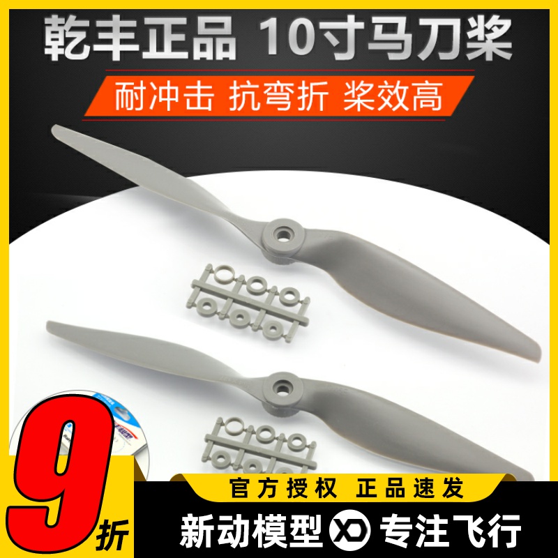 乾丰航模螺旋桨高强度固定翼