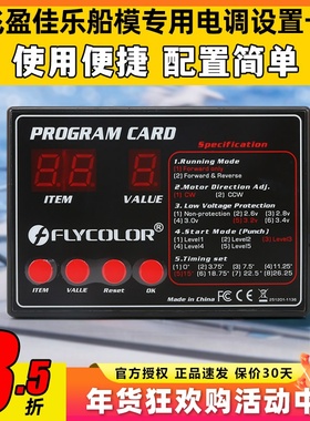 flycolor飞盈佳乐电调编程卡海怪电调设置卡船模专用程序卡新版