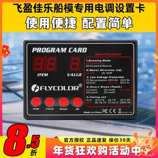 flycolor飞盈佳乐电调编程卡海怪电调设置卡船模专用程序卡新版