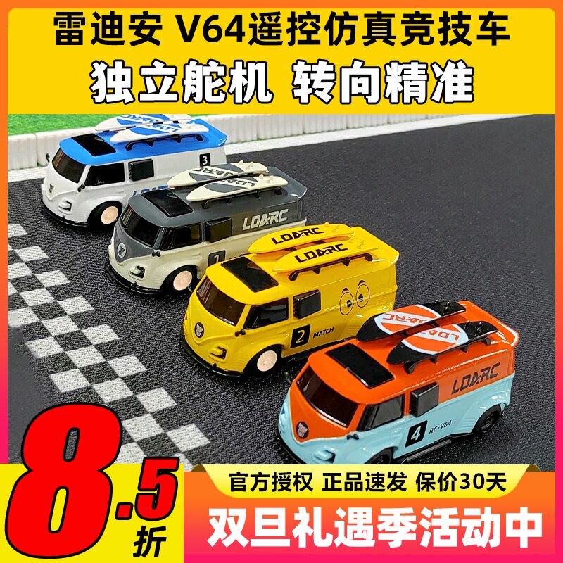 LDARC V64雷迪安遥控车竞速电动玩具车桌面迷你微型仿真RC模型车