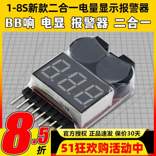 bb响低压报警器电显可调电压