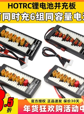 IMAX B6充电器锂电池并充板并冲板T插XT3XT60XT90EC3EC54.0香蕉头