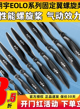 朗宇EOLO螺旋桨固定翼轻薄两叶电动桨无人机玻纤10 12寸SunnySky