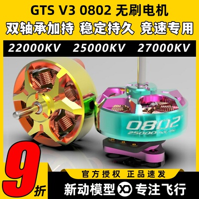 RCinpower穿越机电机GTSV3致盈0802无刷电机2s动力25000KV竞速FPV