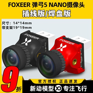FOXEER弹弓5NANO摄像头1000tvl比例可调竞速穿越机14mm镜头1.7mm