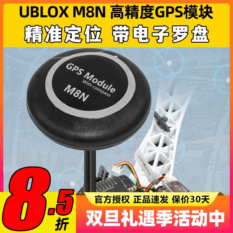 UBLOX NEO-M8N Pix APM高精度GPS模块通用飞控带北斗内置电子罗盘