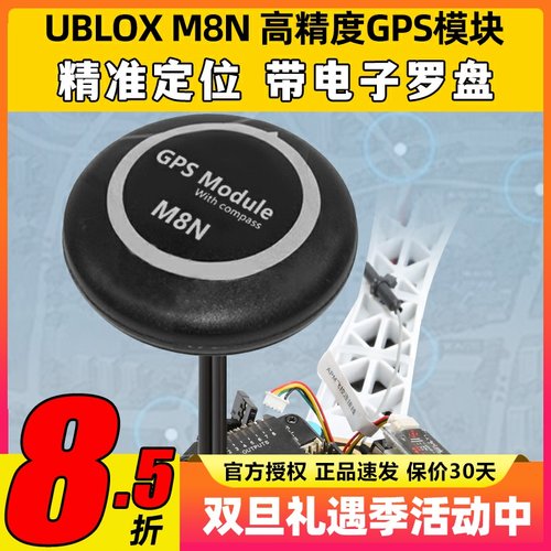 UBLOX NEO-M8N Pix APM高精度GPS模块通用飞控带北斗内置电子罗盘