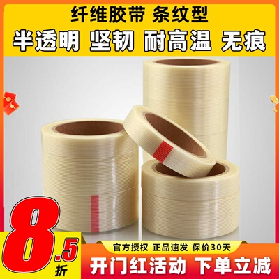 纤维胶带10MMx25M20MMx25M耐磨