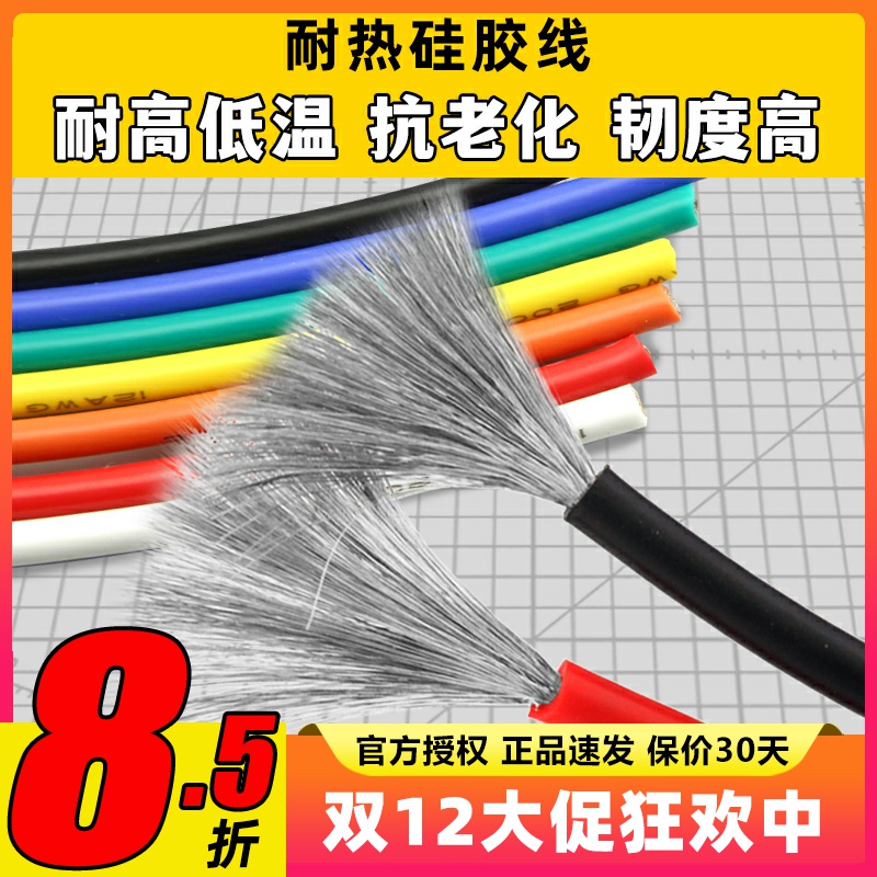 超特软硅胶线航模国标足芯耐高温