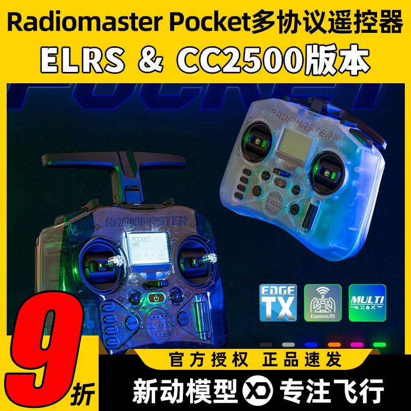 Radiomaster Pocket遥控器穿越机ELRS航模CC2500多协议FPV外置TBS - 实物图