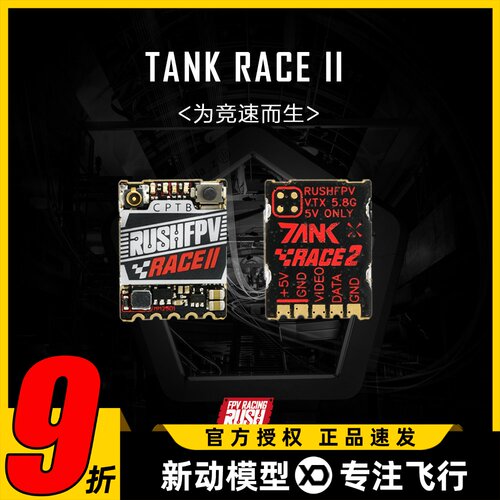 RUSHTANKRACEII48频点图传