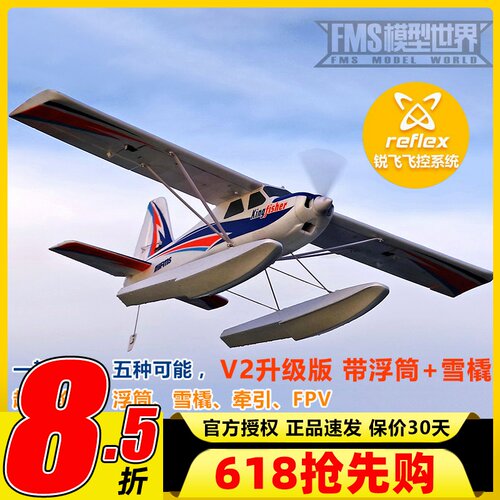 FMS翠鸟航模固定翼遥控飞机练习