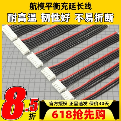 航模平衡充插头1-8S22号硅胶线