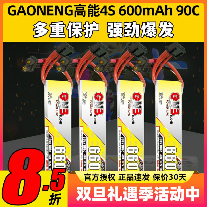 高能4S660mAh15.2V90C锂电池