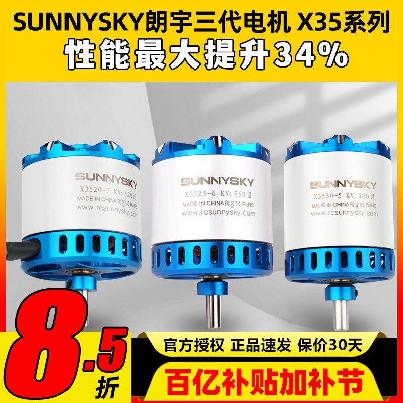 朗宇郎宇三代X3525无刷电机航模X3520固定翼X3530竞技机X35系列