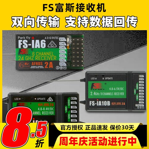 FS福斯富斯接收机I6接收器SBUS IA6B IA10B A8S航模车船模遥控器