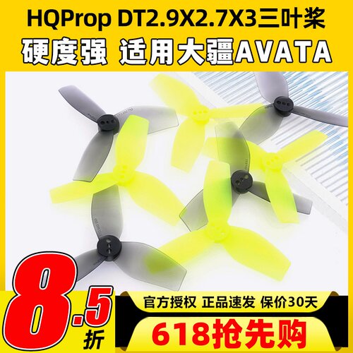 HQProp大疆AVATA R36R37桨叶2.9寸3.6寸5寸穿越机三叶桨花飞FPV