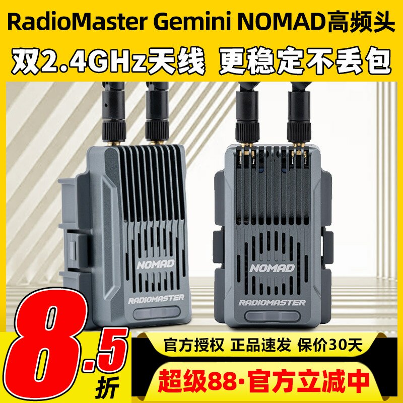RadioMaster Gemini NOMAD ELRS双路高频头2.4G穿越机无人机FPV图片