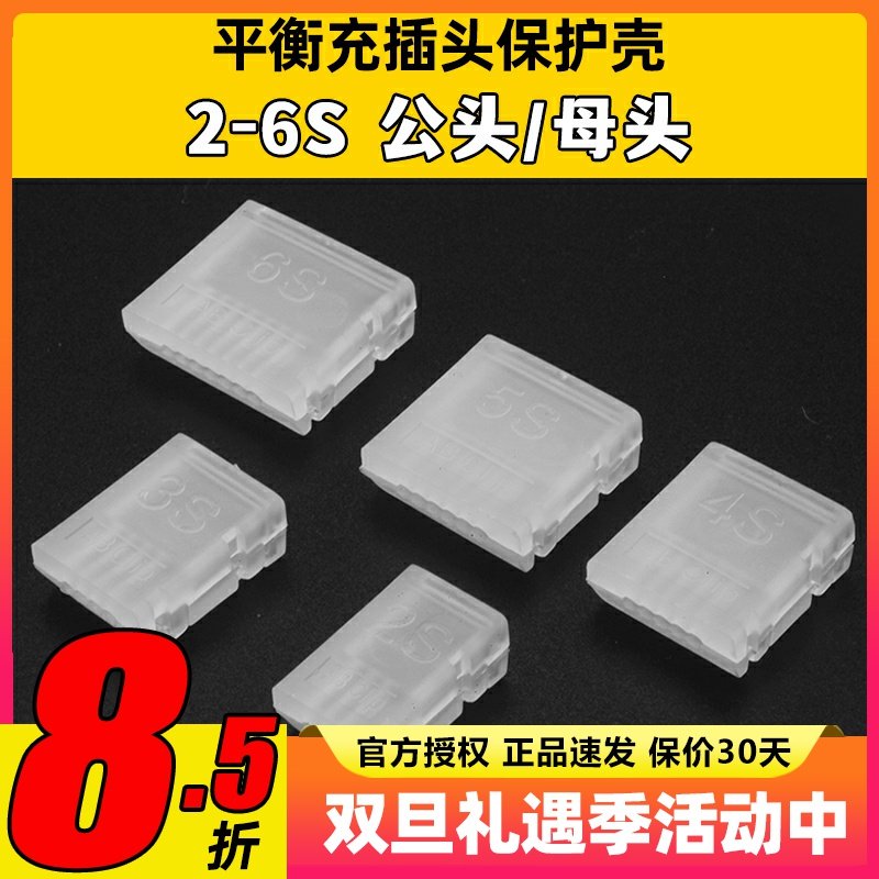 航模锂电平衡插头保护器AB扣