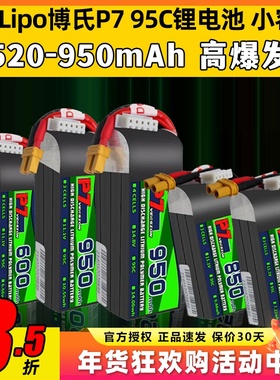 BosLi-po博氏p7电池穿越机航模95C1s2s3s4s6s无人机高倍率锂电池