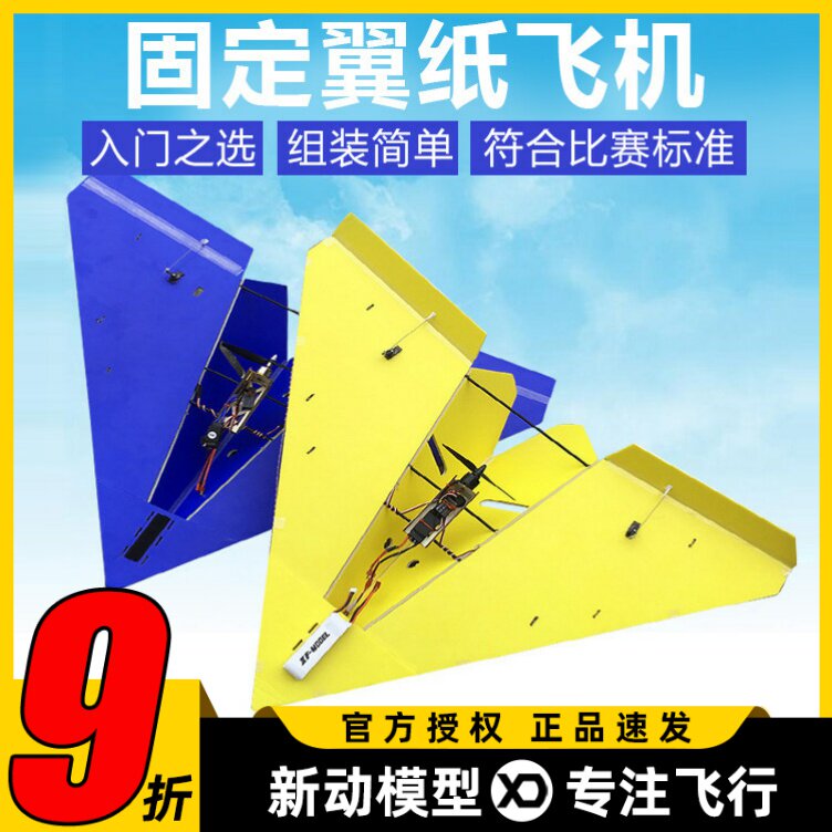 遥控航模固定翼KT板纸飞机三角翼电动飞行器1米翼展飞机diy滑翔机