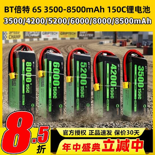 BT倍特6S3500-8500mAh锂电池