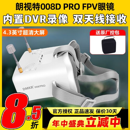 朗视特008DPROFPV眼镜