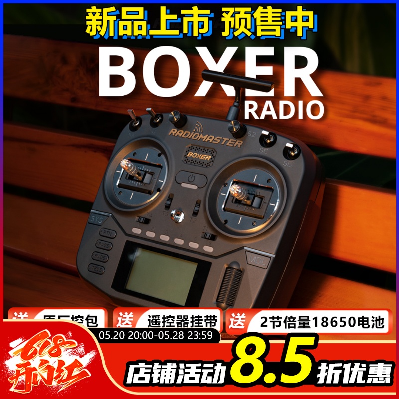 BOXER遥控器RadioMaster航模ELRS多协议FPV穿越机无人机小黑羊TBS 玩具/童车/益智/积木/模型 遥控飞机零配件 原图主图