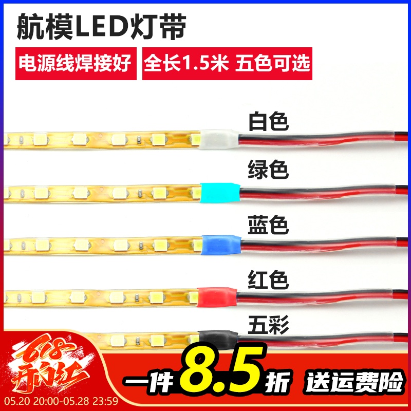 航模飞机LED灯带 KU板飞机SU27专用夜航灯 12V彩灯装饰防水高亮型