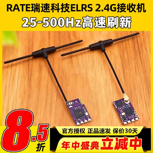 RATE瑞速科技ELRS2.4G接收机