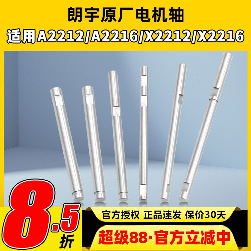 朗宇电机轴A2212航模遥控飞机A2216电动马达钢轴X2212配件X2216图片