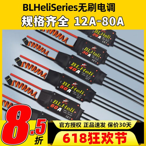 BLHeliSeries多旋翼四轴无刷电调