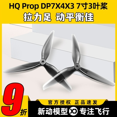 HQ螺旋桨70407寸3叶桨耐摔耐炸