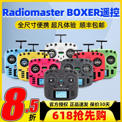 Radiomaster Boxer遥控器Crush开源穿越机航模ELRS遥控2.4G全尺寸
