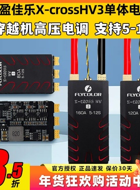 飞盈佳乐60A电调XcrossHV3穿越机BL32高压无刷电调单体航模160A