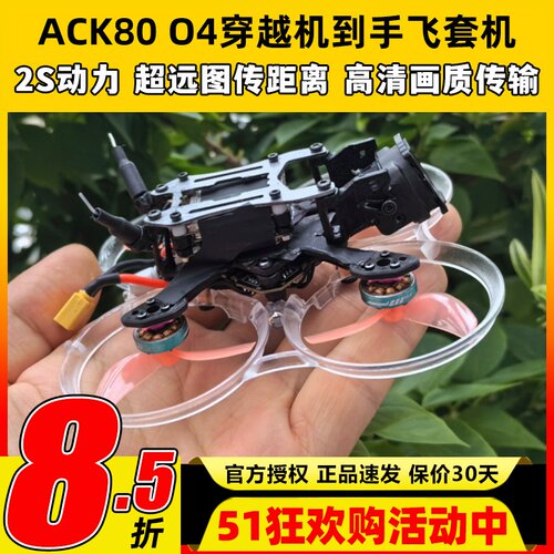 ACK80进击的小鸡迷你穿越机2S圈圈机mobula7改装配件2.25寸机架