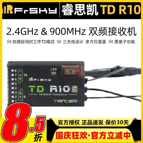 睿思凯TDR10双频接收机2.4G/900