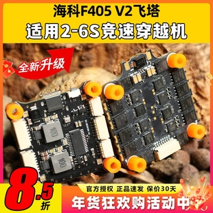 HAKRC海科F405飞塔四合一40A50A60A65A电调2-6S穿越机F4飞控32位
