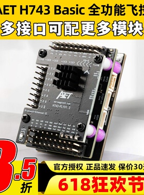AET H743固定翼飞控穿越机FPV无人机H743飞控全功能飞塔无需焊接