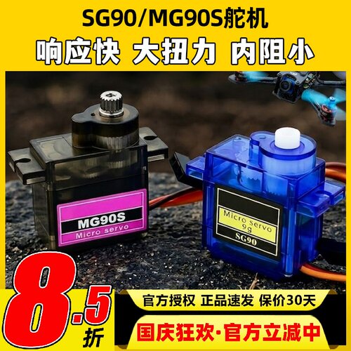SG90MG90S9克14克舵机大扭力