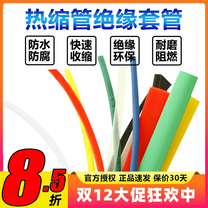 热缩管绝缘套管防水防腐耐磨阻燃