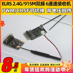 CYCLONE六通道ELRS2.4G接收机PWM穿越机固定翼车船航模控舵机915