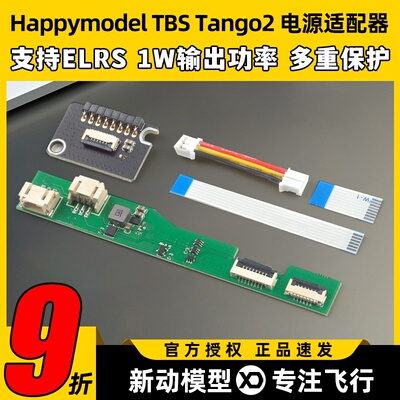Happymodel TBS Tango2 电源适配器电源板电路板1w输出支持elrs