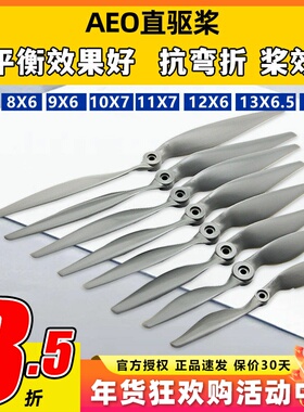 AEO尼龙直驱桨快速桨 7x5 8x6 9x6 10x7 11x7 12x6 13x6.5 14x7
