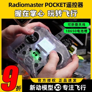 Radiomaster Pocket遥控器航模FPV穿越机开源ELRS多协议外置黑羊