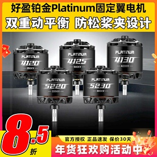 好盈HobbyWing铂金5220 5230系列固定翼电机航模直升机马达新款