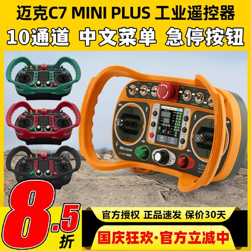 迈克Mc7miniPlus遥控器割草机