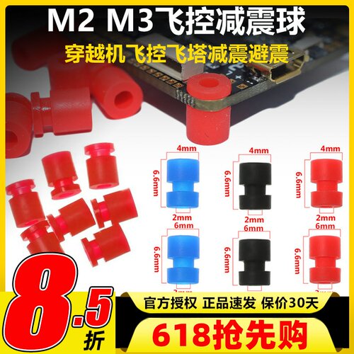 穿越机橡胶减震避震球弹性柱