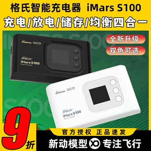 格氏imars s100充电器锂电池G-Tech智能平衡充航模大功率内置电源