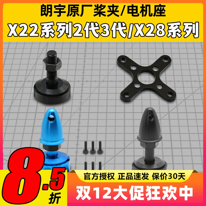 朗宇三代X2216X2212X2208安装座